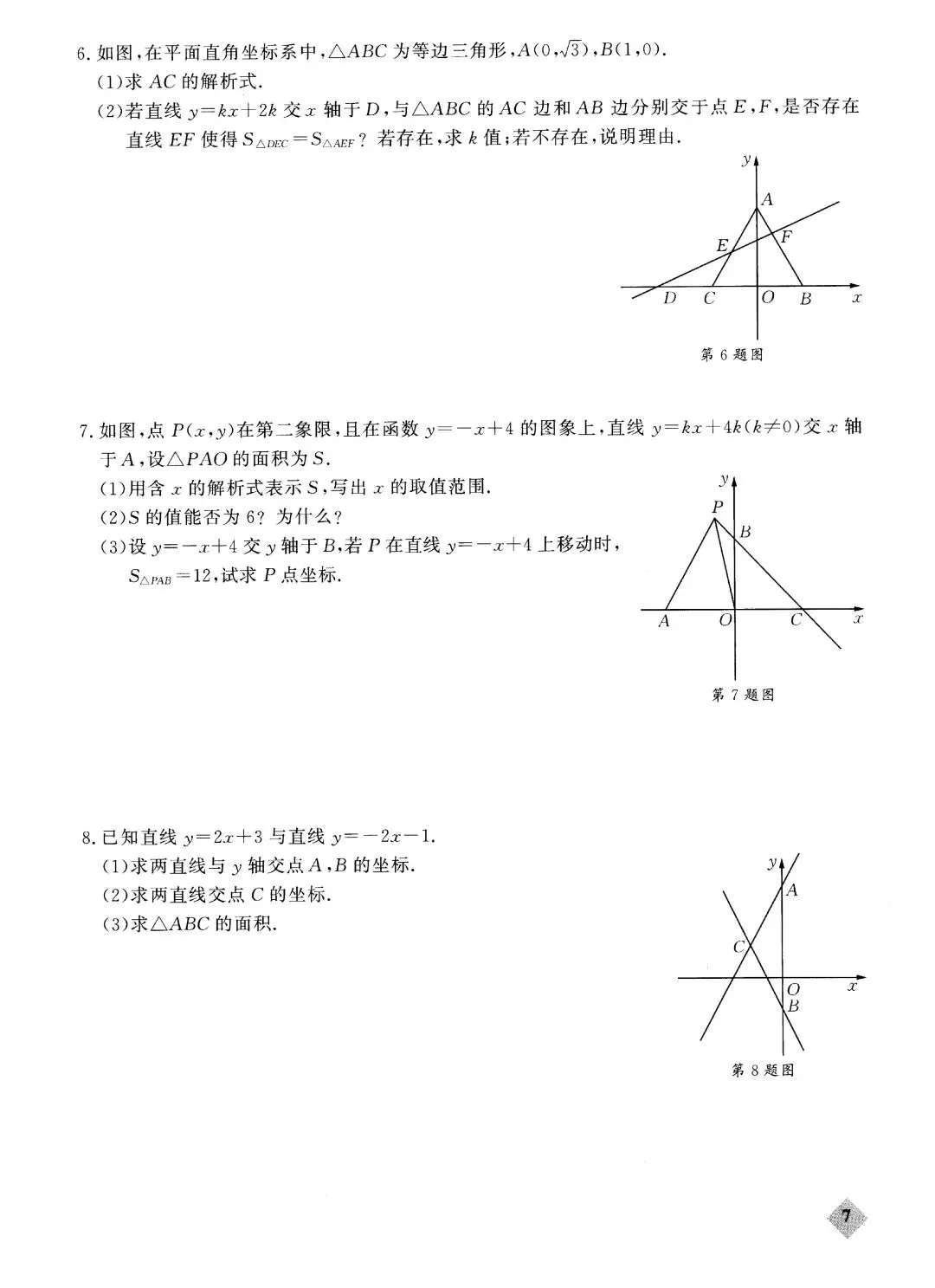 中考函数丢分题-第8张图片-四季读书网