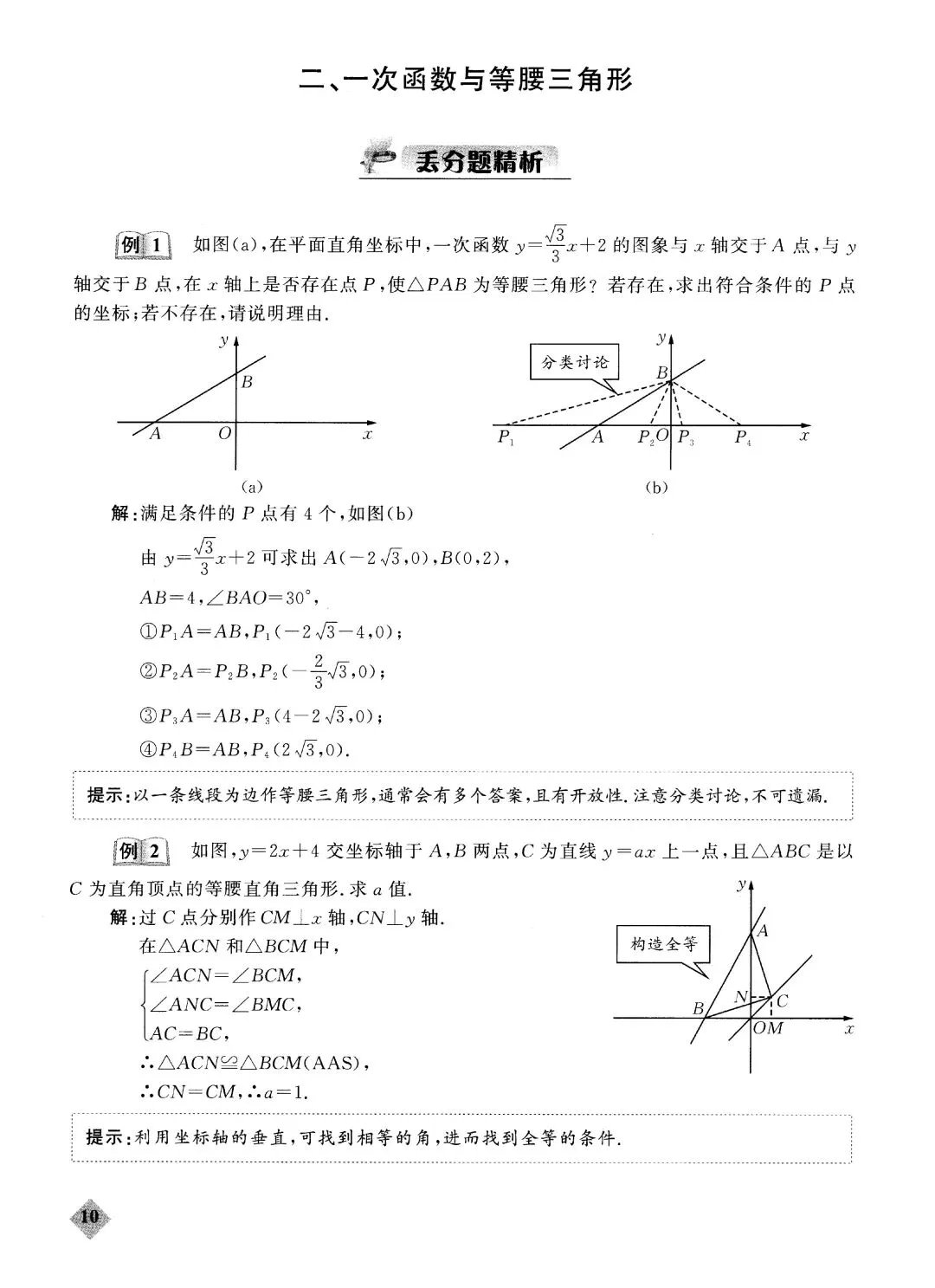 中考函数丢分题-第11张图片-四季读书网
