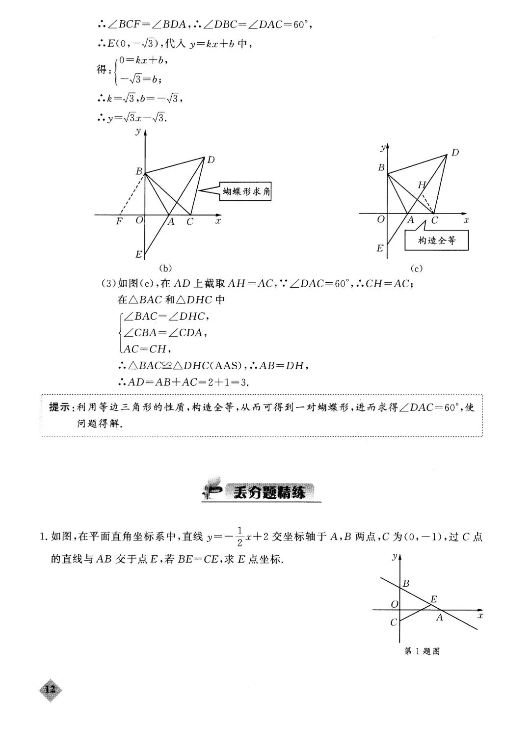 中考函数丢分题-第13张图片-四季读书网