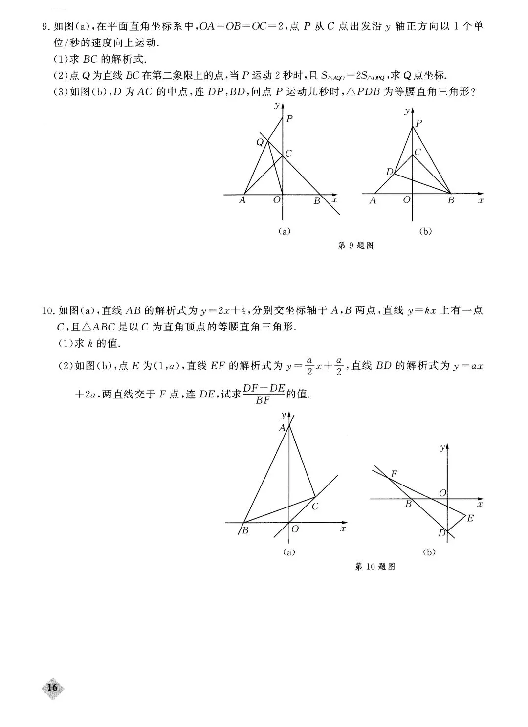 中考函数丢分题-第17张图片-四季读书网
