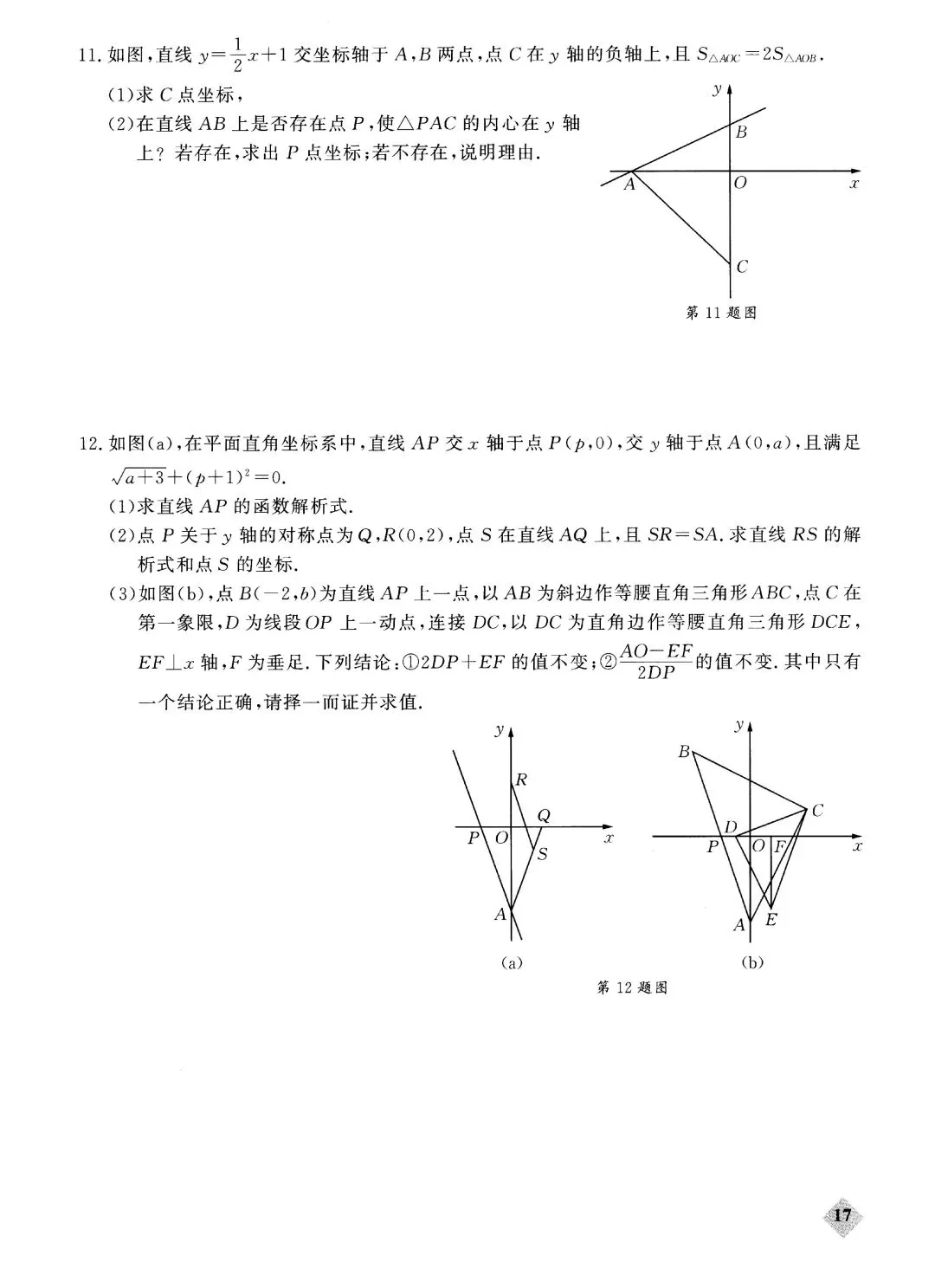 中考函数丢分题-第18张图片-四季读书网
