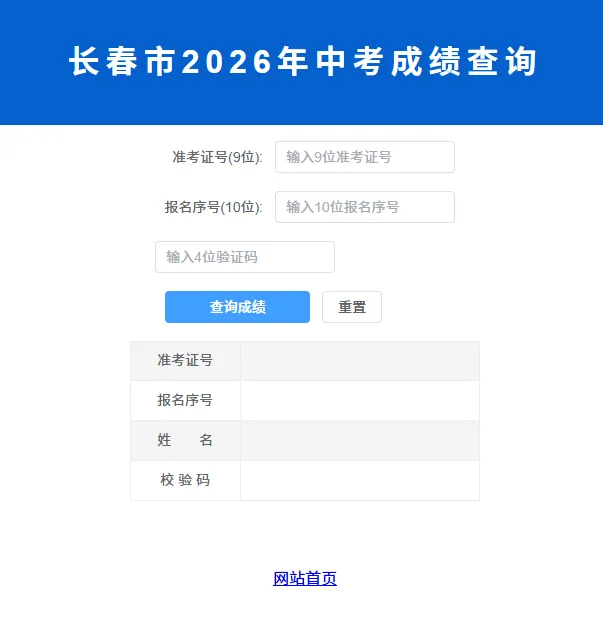 2026长春中考成绩今日查询-第2张图片-四季读书网 2026长春中考成绩今日查询-第2张图片-四季读书网