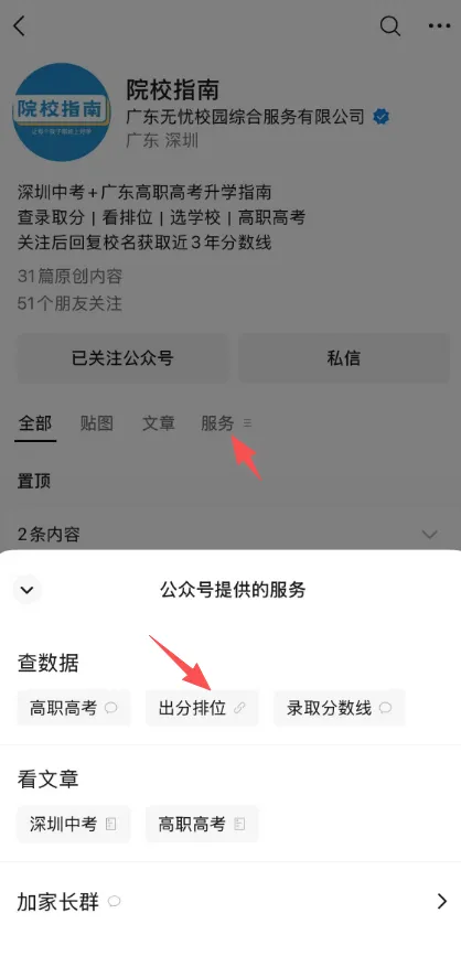 深圳中考出分后不知道能上什么学校?输入分数一秒出结果,告诉你深圳高中排名情况!-第6张图片-四季读书网