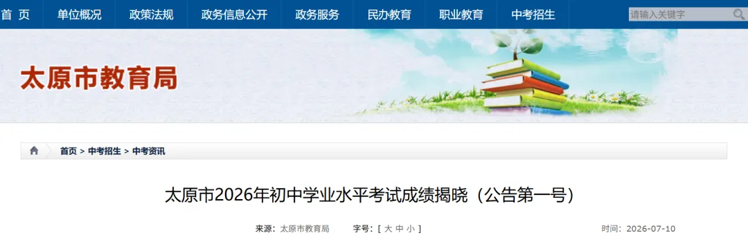 2026太原中考分数线公布 各高中录取分数线一目了然-第3张图片-四季读书网
