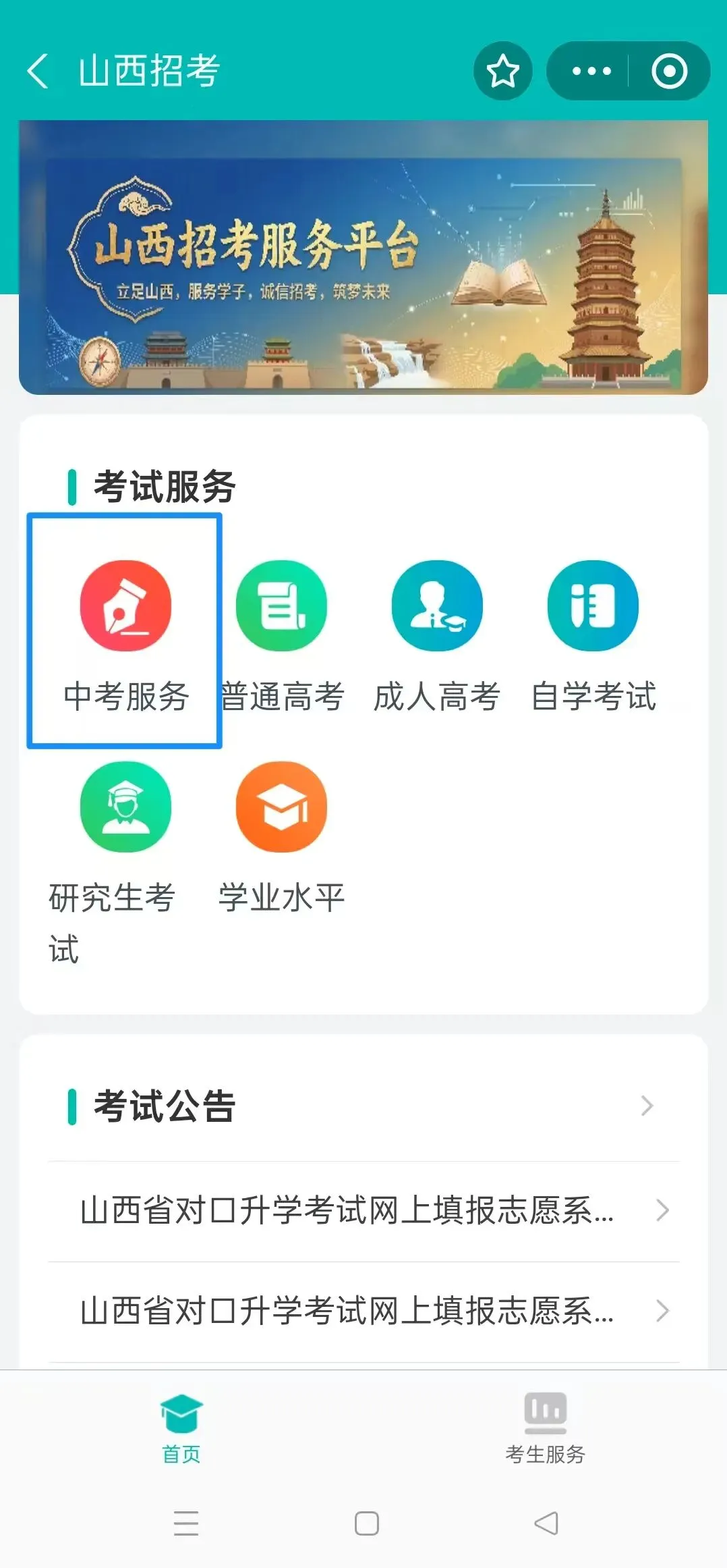 2026太原中考分数线公布 各高中录取分数线一目了然-第11张图片-四季读书网