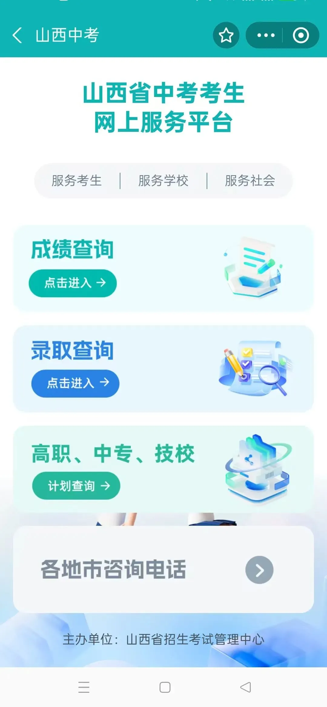 2026太原中考分数线公布 各高中录取分数线一目了然-第12张图片-四季读书网