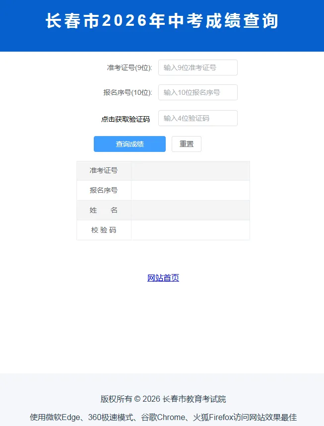 2026长春中考成绩查询-第1张图片-四季读书网 2026长春中考成绩查询-第1张图片-四季读书网