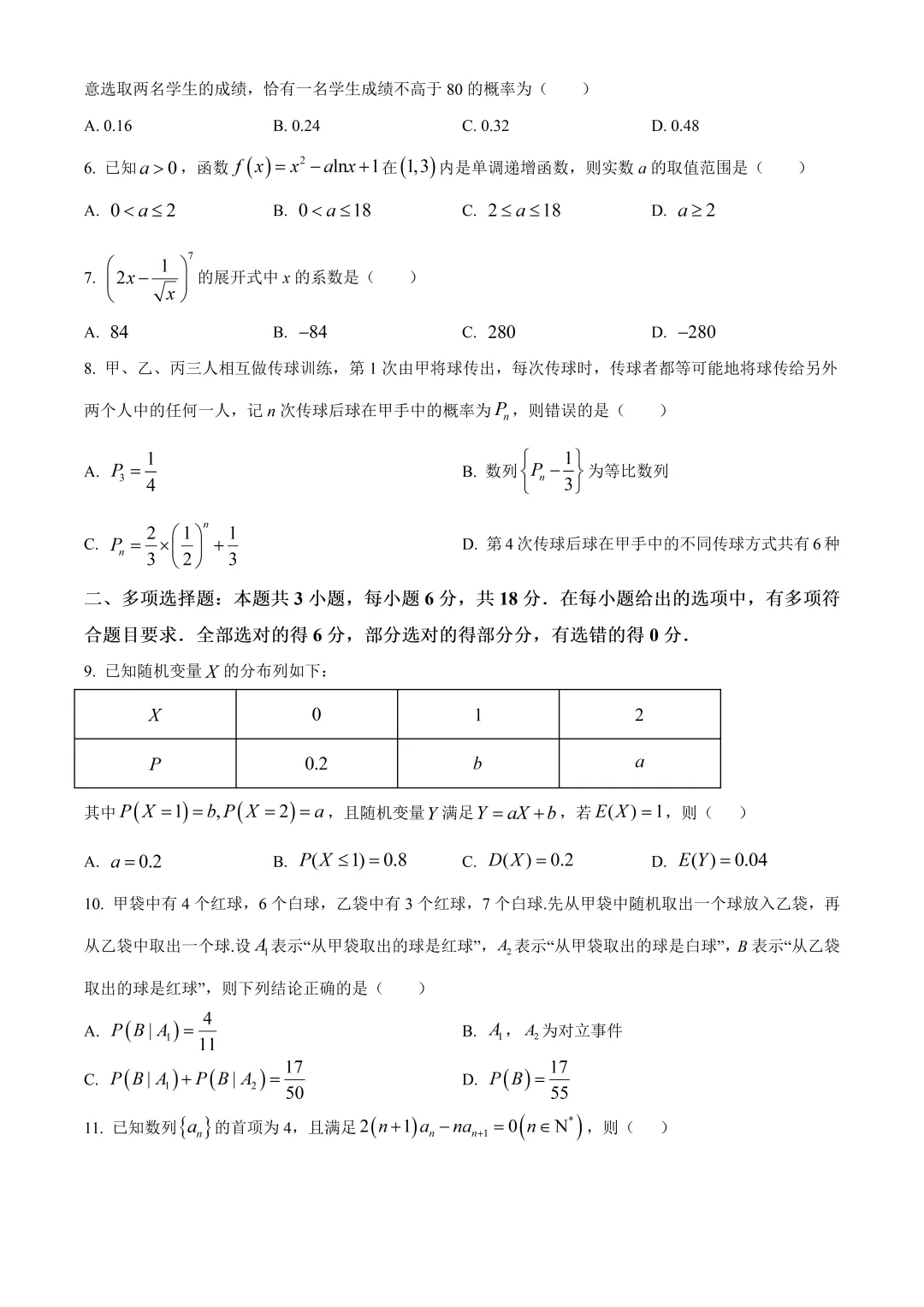 深圳市龙岗区高二数学期末试卷及答案(2026.7)-第2张图片-四季读书网