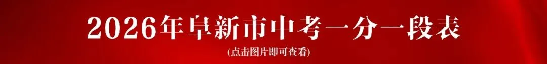 2026年中考控制线出炉!辽宁两市已发布!-第3张图片-四季读书网