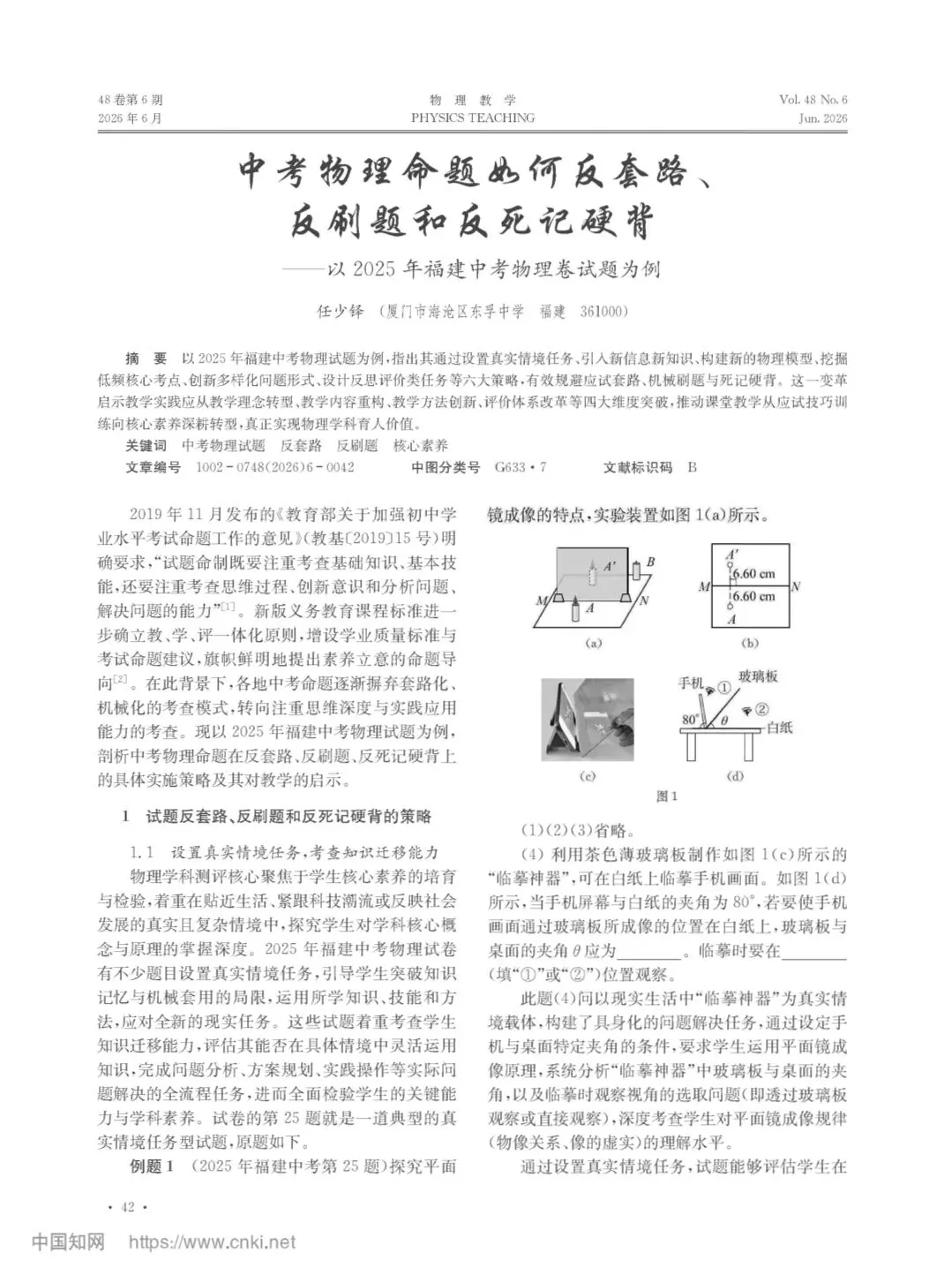 中考物理命题如何反套路、反刷题和反死记硬背——以2025年福建中考物理卷试题为例-第1张图片-四季读书网