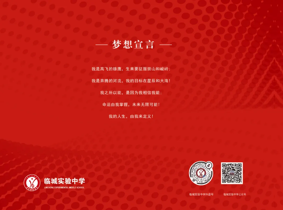@2026普高学籍中考学子,快来临城实验中学领取录取通知书!-第7张图片-四季读书网