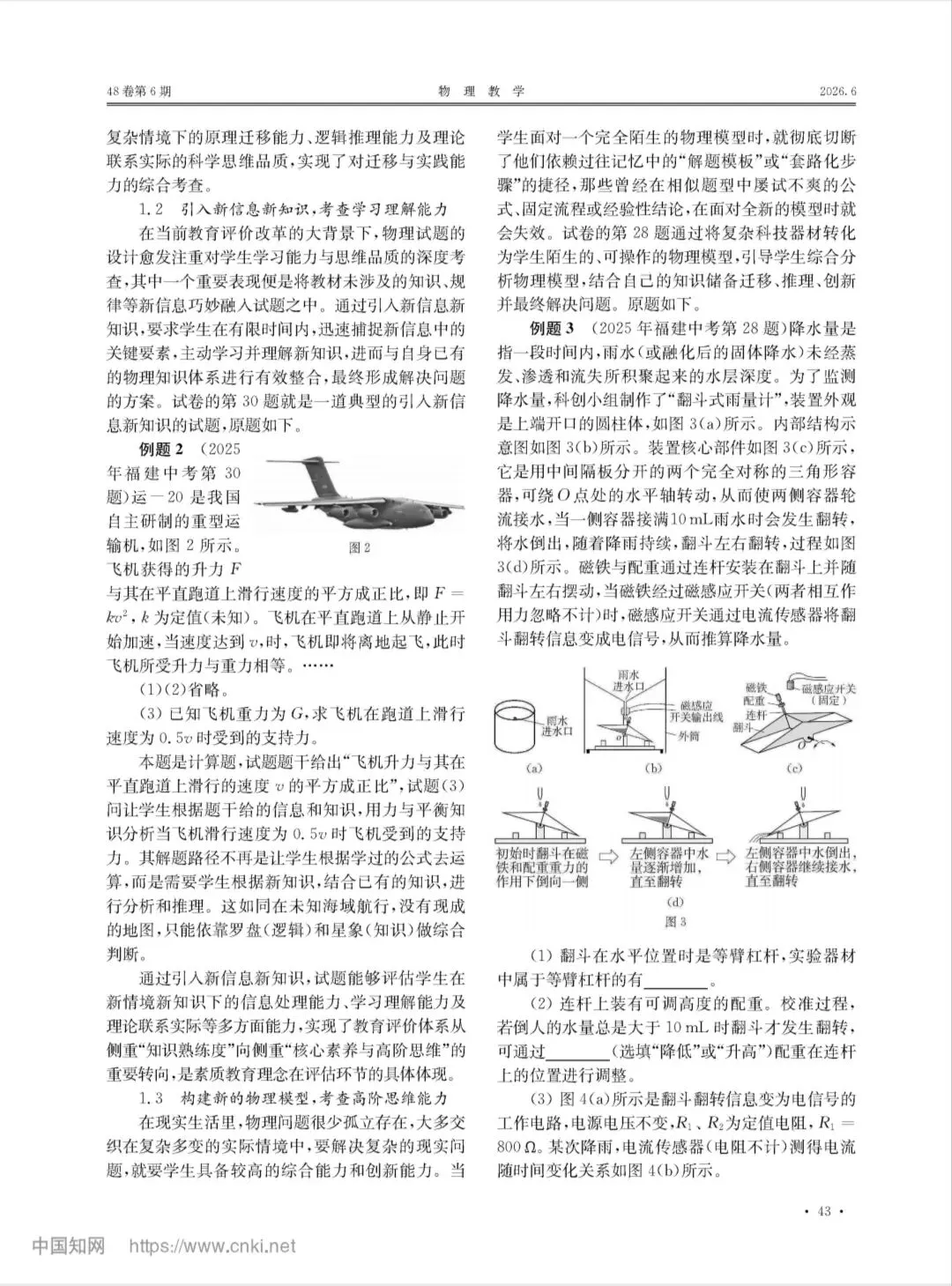 中考物理命题如何反套路、反刷题和反死记硬背——以2025年福建中考物理卷试题为例-第2张图片-四季读书网