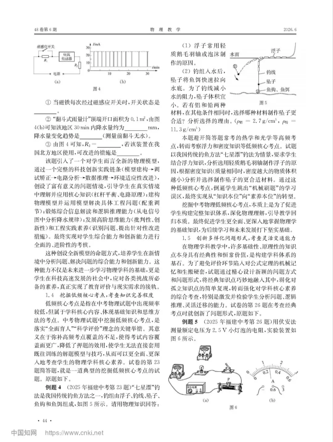 中考物理命题如何反套路、反刷题和反死记硬背——以2025年福建中考物理卷试题为例-第3张图片-四季读书网