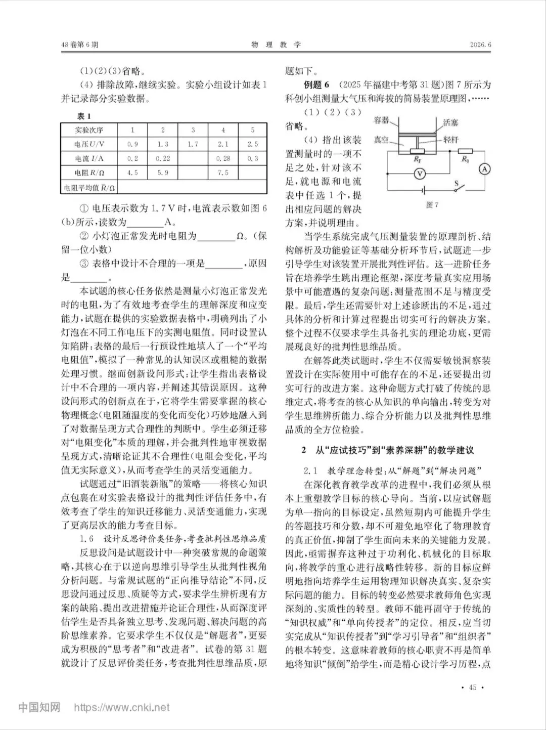 中考物理命题如何反套路、反刷题和反死记硬背——以2025年福建中考物理卷试题为例-第4张图片-四季读书网