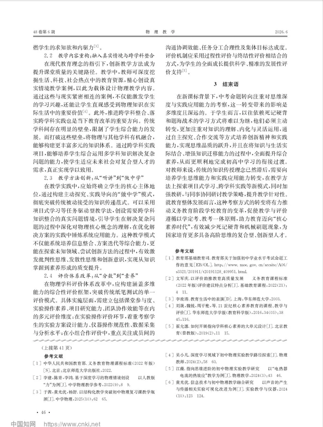中考物理命题如何反套路、反刷题和反死记硬背——以2025年福建中考物理卷试题为例-第5张图片-四季读书网