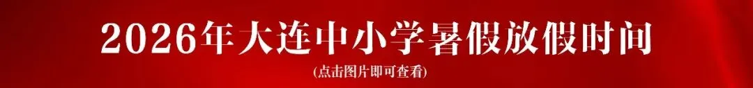 2026年中考控制线出炉!辽宁两市已发布!-第9张图片-四季读书网