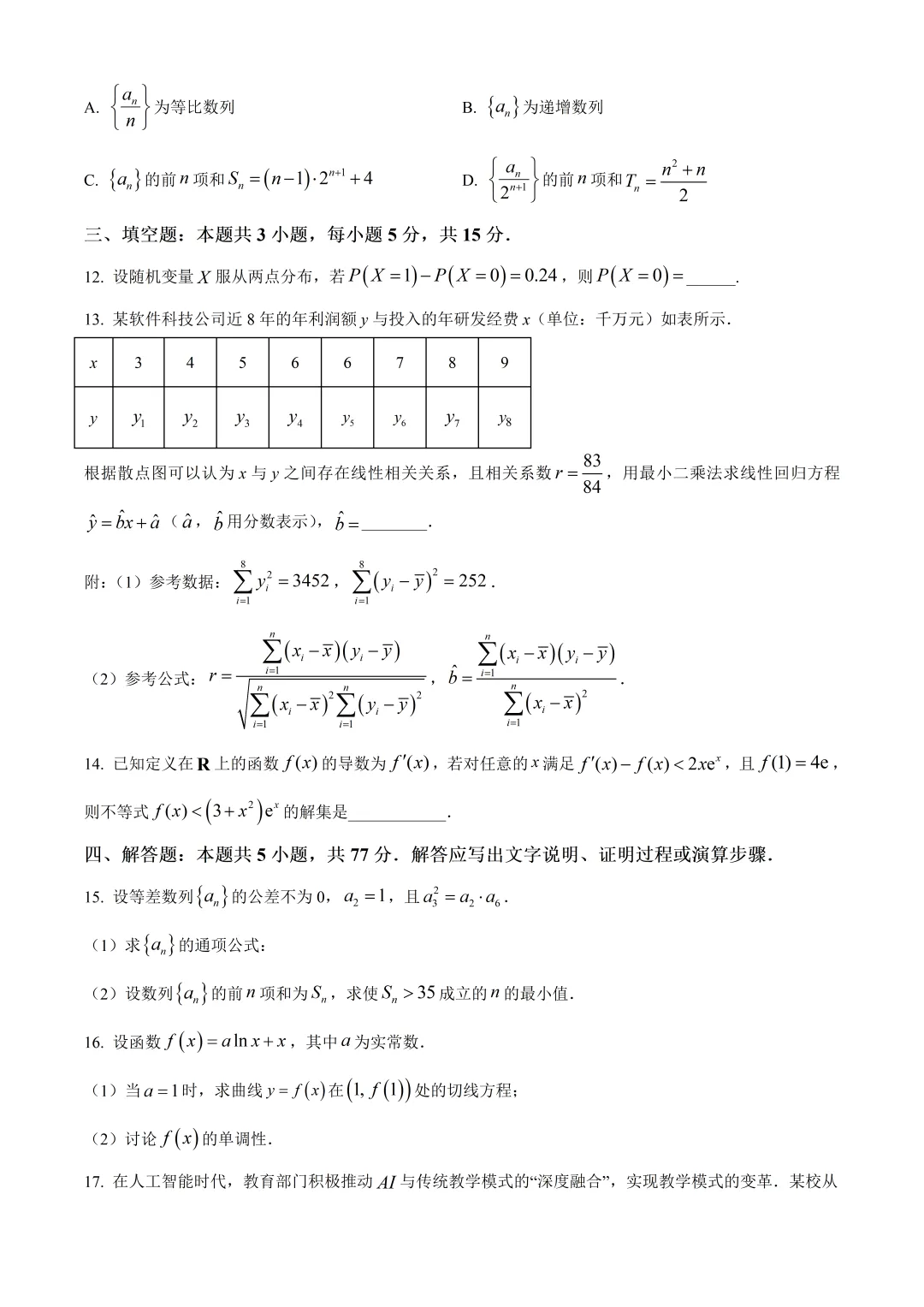 深圳市龙岗区高二数学期末试卷及答案(2026.7)-第3张图片-四季读书网