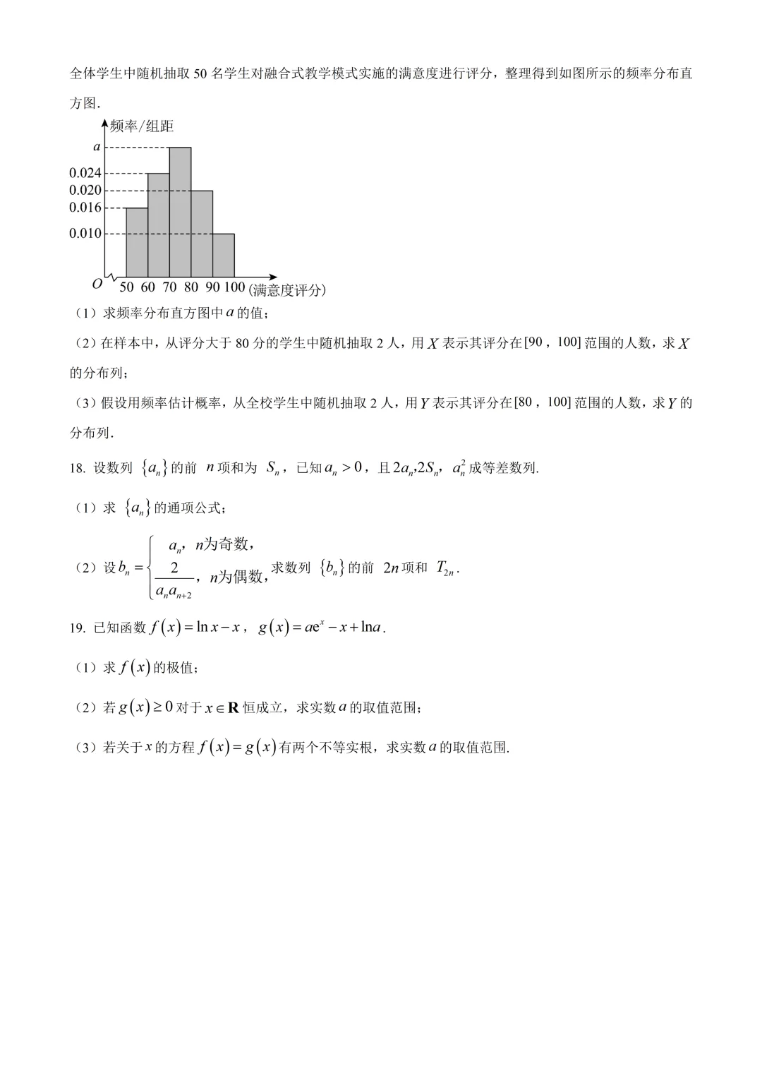 深圳市龙岗区高二数学期末试卷及答案(2026.7)-第4张图片-四季读书网