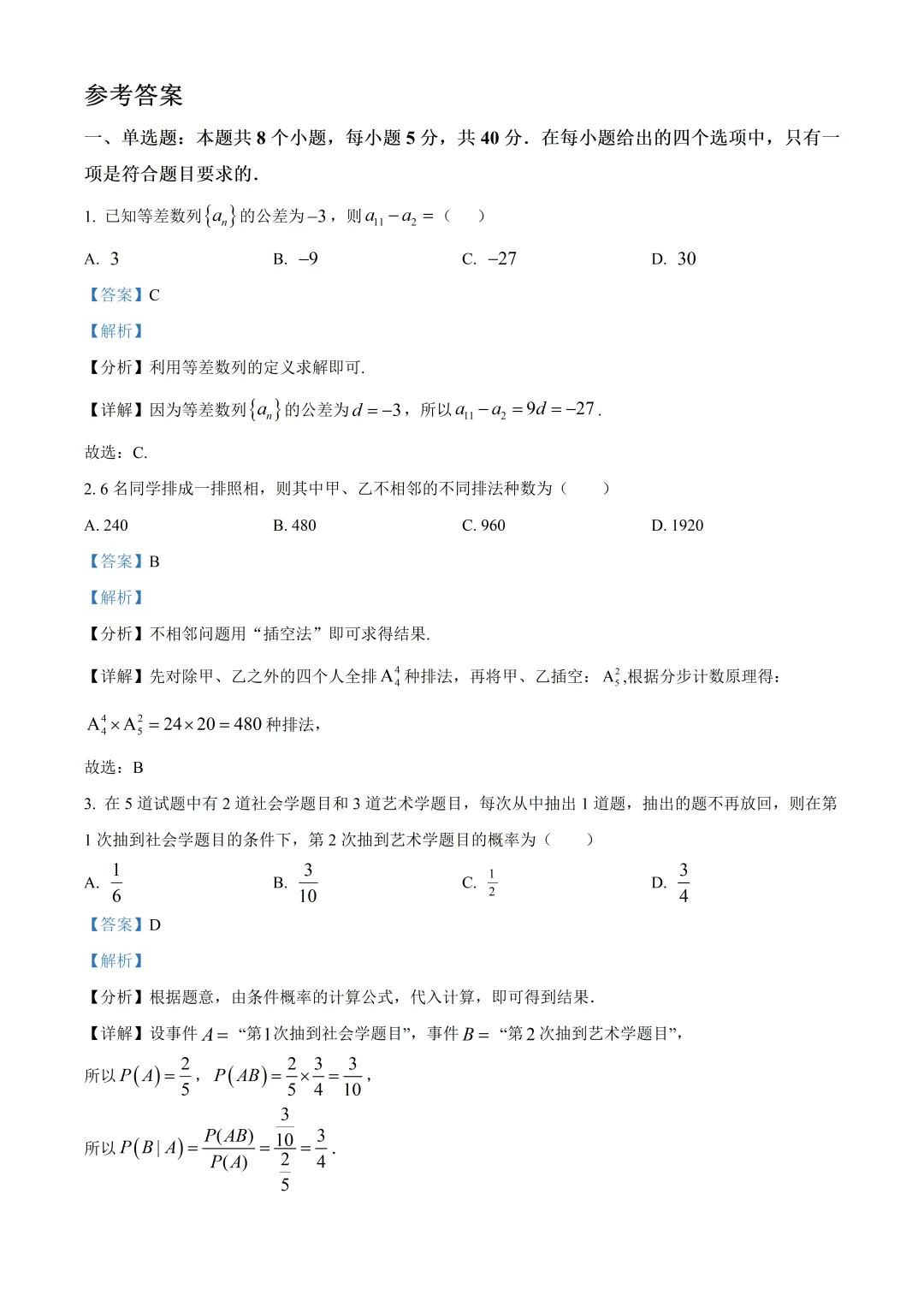 深圳市龙岗区高二数学期末试卷及答案(2026.7)-第5张图片-四季读书网