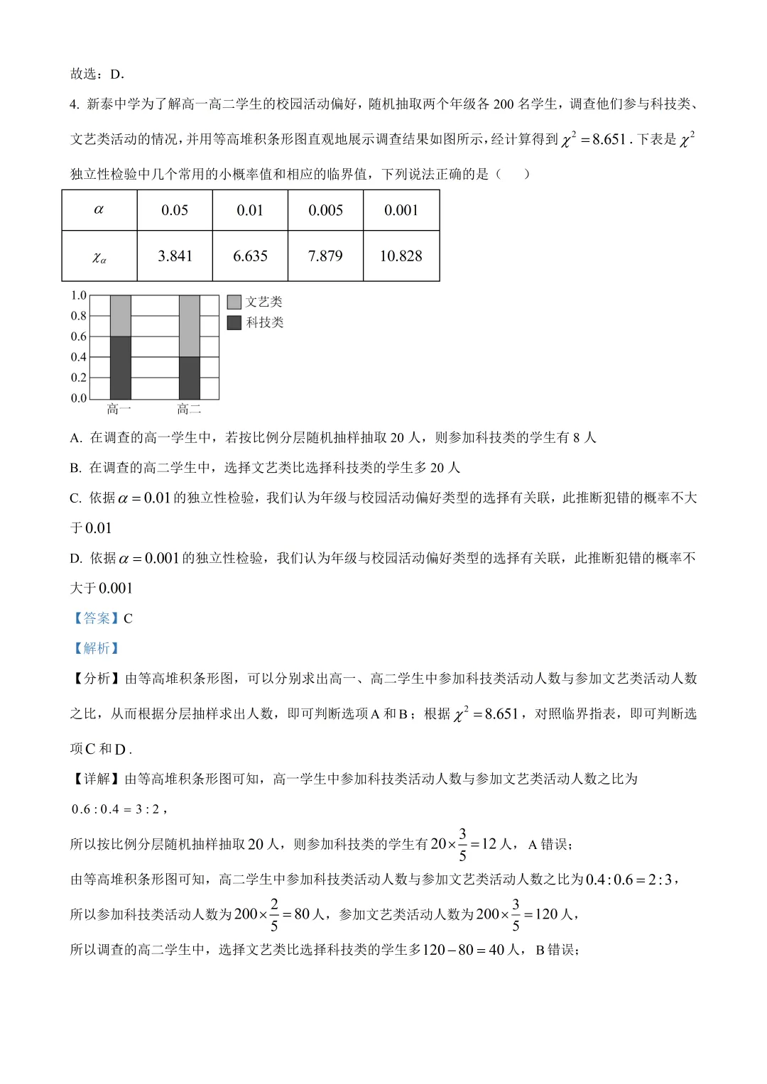 深圳市龙岗区高二数学期末试卷及答案(2026.7)-第6张图片-四季读书网