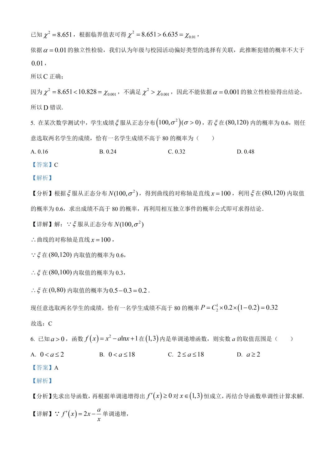 深圳市龙岗区高二数学期末试卷及答案(2026.7)-第7张图片-四季读书网