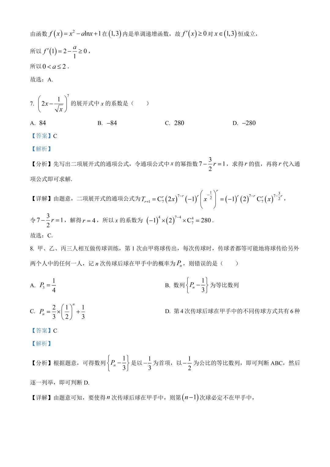 深圳市龙岗区高二数学期末试卷及答案(2026.7)-第8张图片-四季读书网