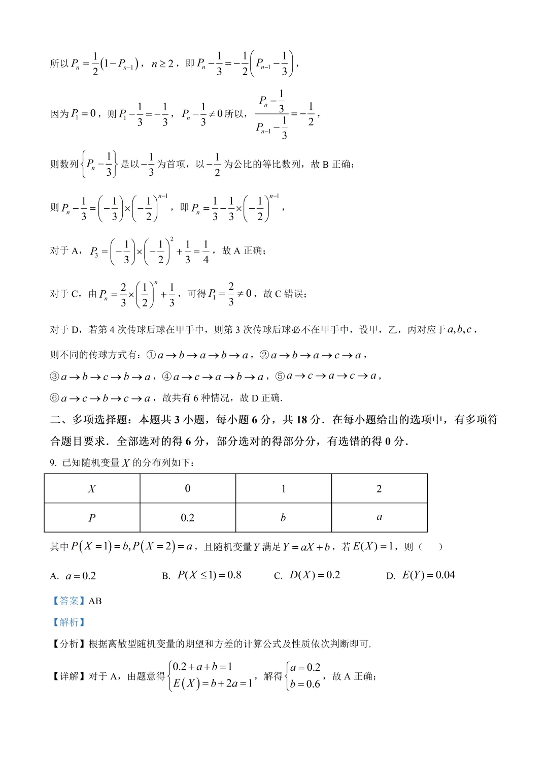 深圳市龙岗区高二数学期末试卷及答案(2026.7)-第9张图片-四季读书网