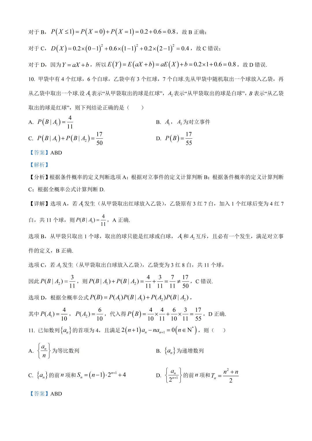 深圳市龙岗区高二数学期末试卷及答案(2026.7)-第10张图片-四季读书网