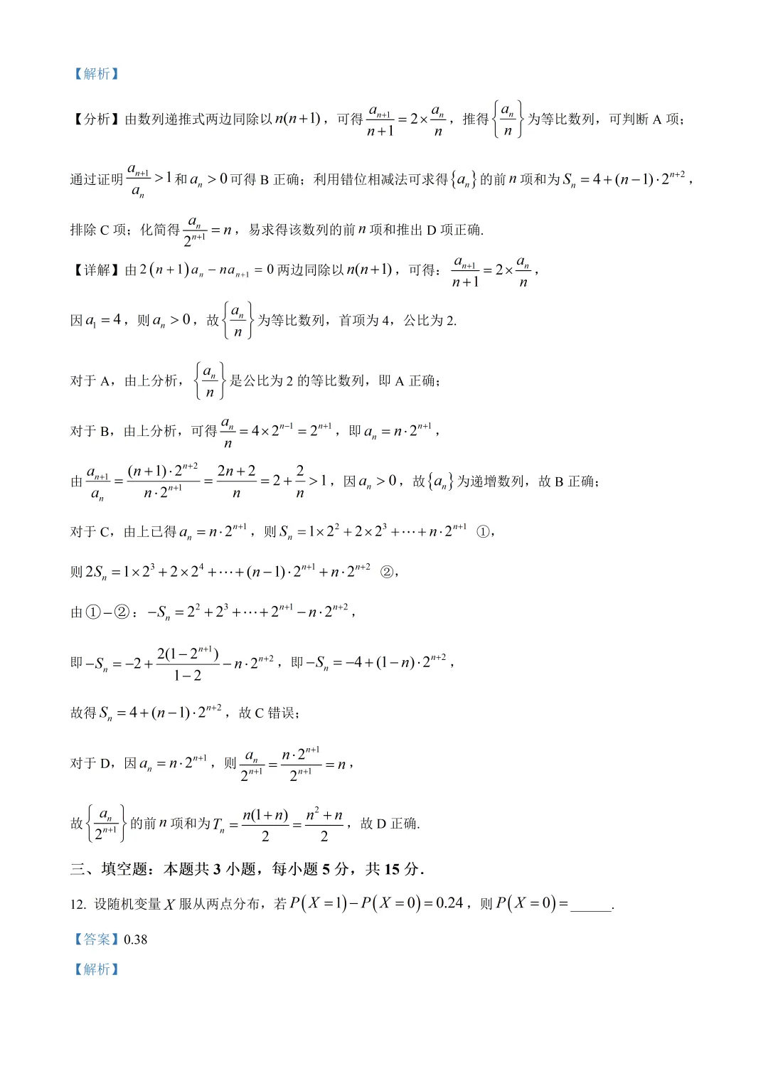 深圳市龙岗区高二数学期末试卷及答案(2026.7)-第11张图片-四季读书网
