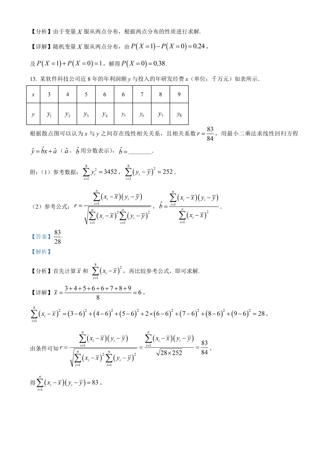 深圳市龙岗区高二数学期末试卷及答案(2026.7)-第12张图片-四季读书网
