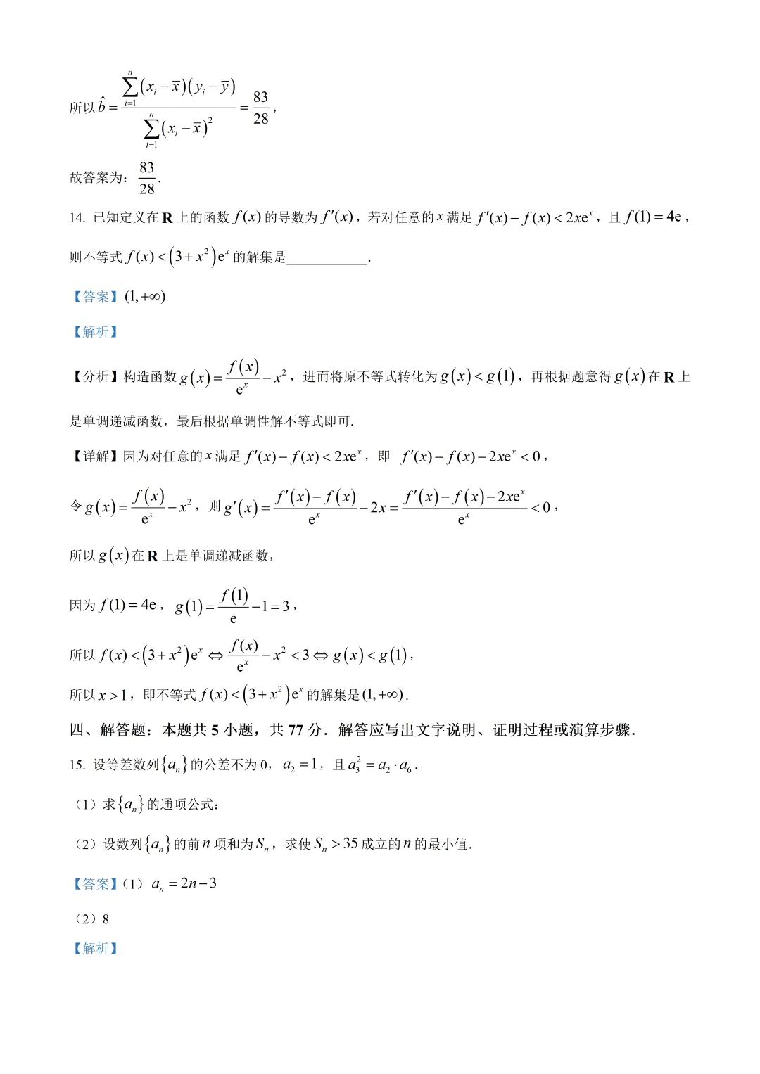 深圳市龙岗区高二数学期末试卷及答案(2026.7)-第13张图片-四季读书网