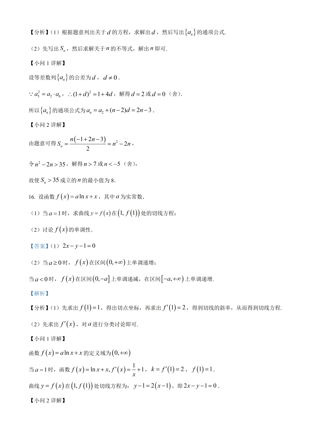 深圳市龙岗区高二数学期末试卷及答案(2026.7)-第14张图片-四季读书网