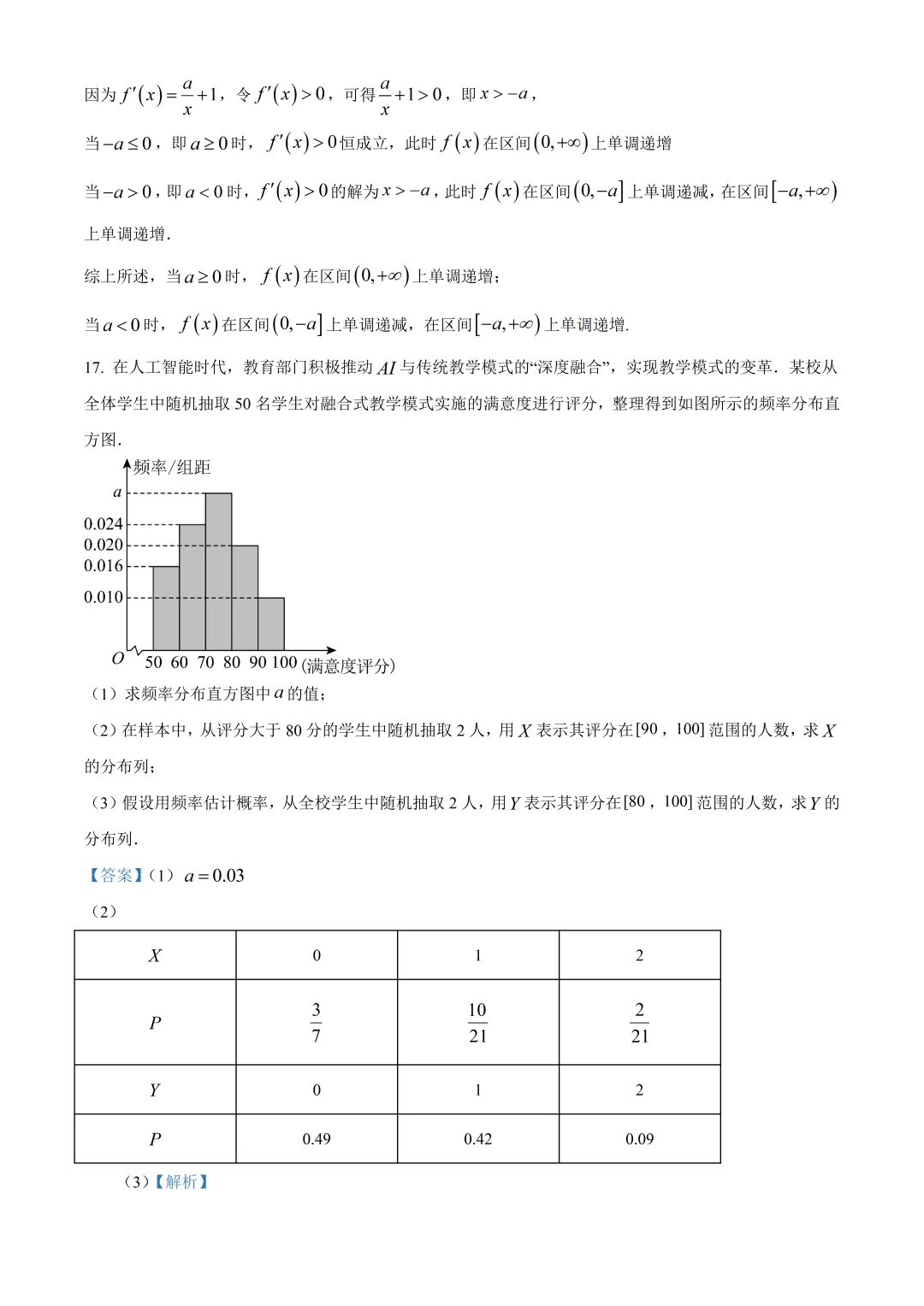 深圳市龙岗区高二数学期末试卷及答案(2026.7)-第15张图片-四季读书网