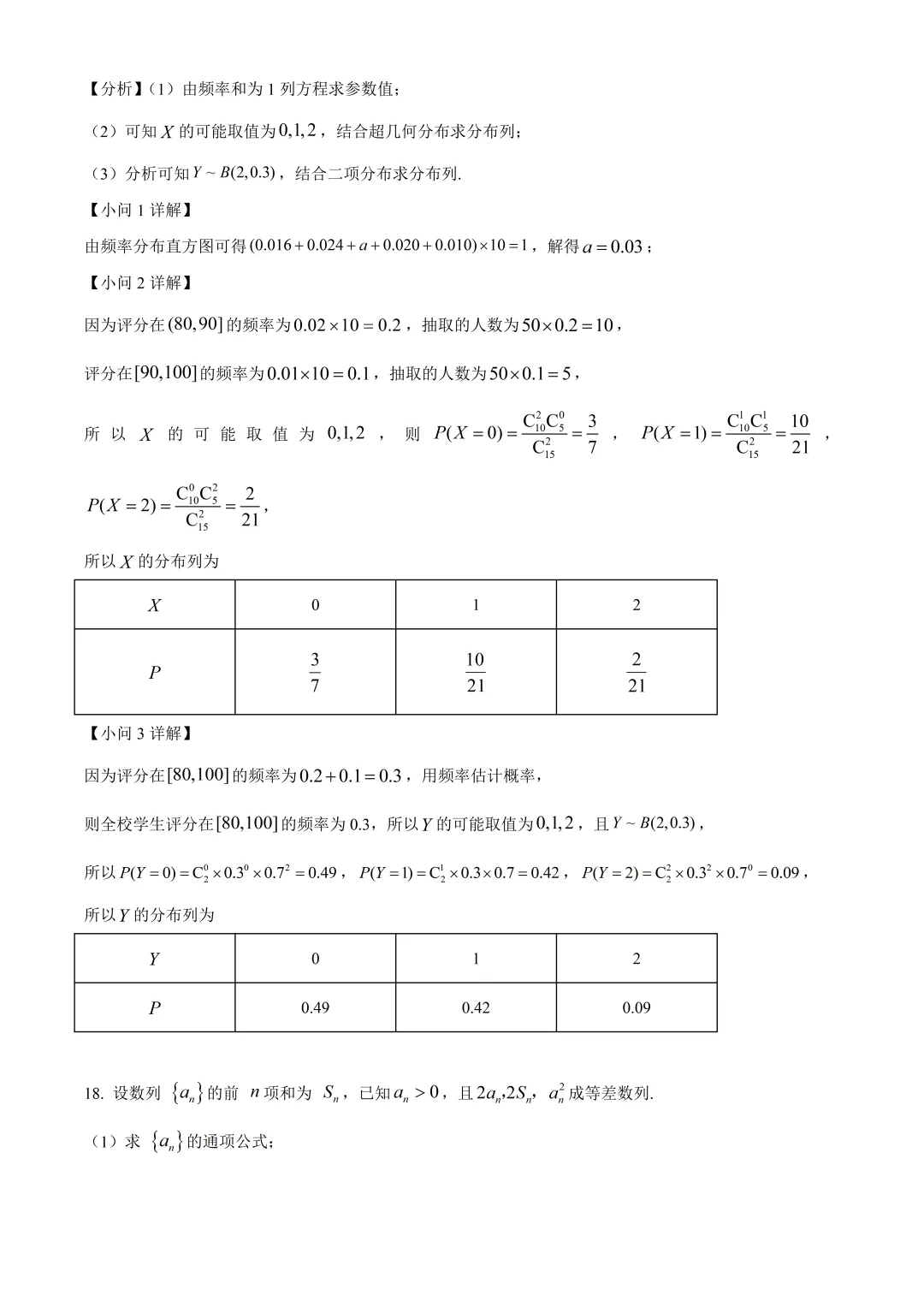 深圳市龙岗区高二数学期末试卷及答案(2026.7)-第16张图片-四季读书网