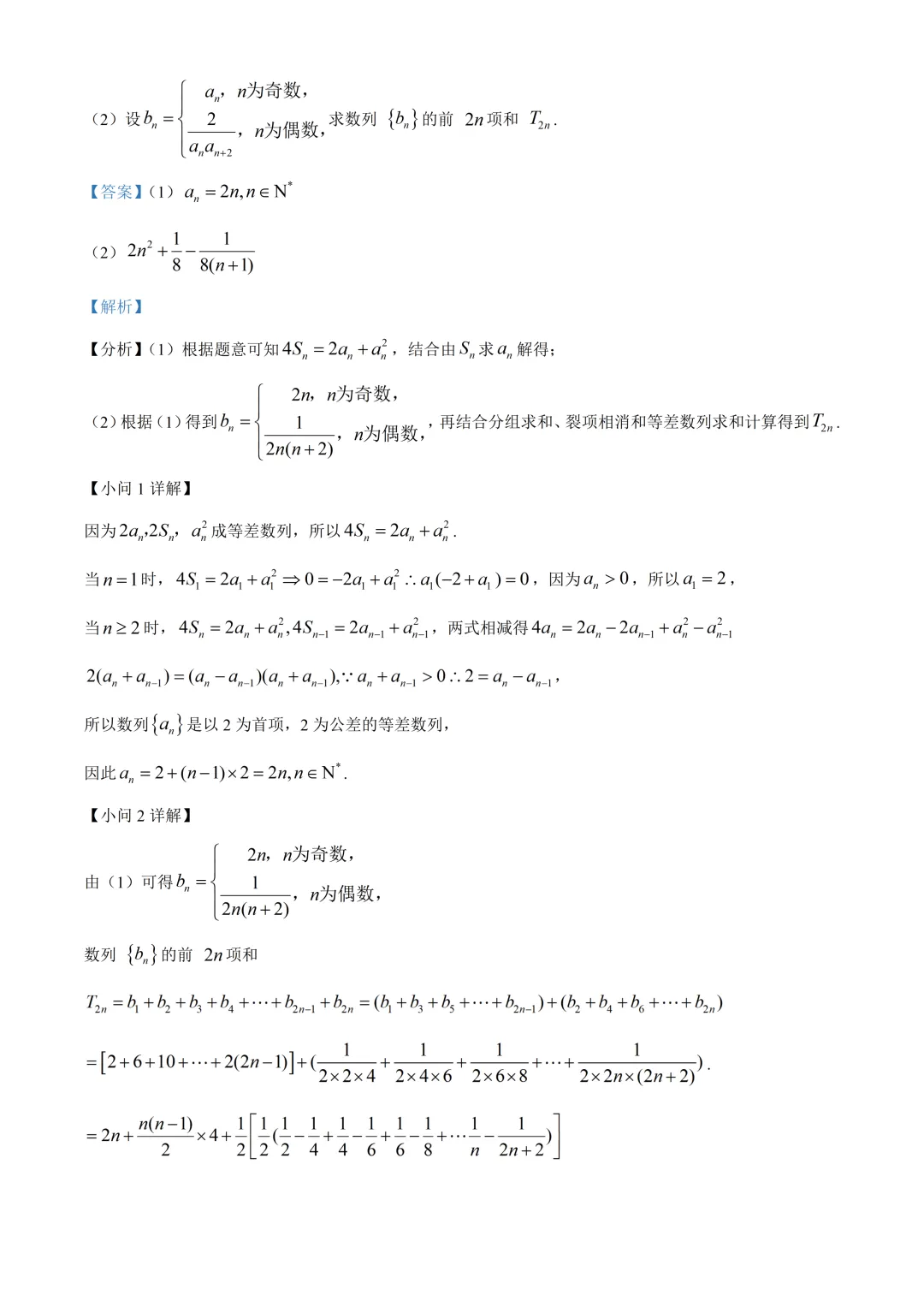 深圳市龙岗区高二数学期末试卷及答案(2026.7)-第17张图片-四季读书网