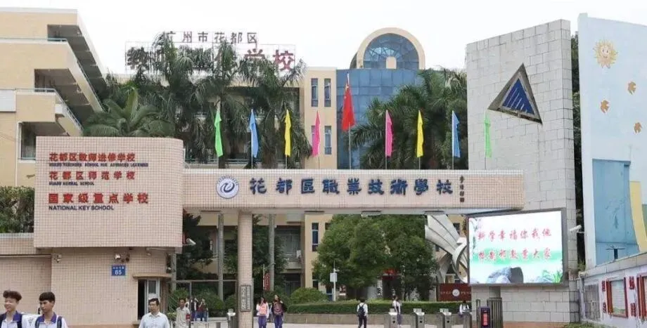 清远中考志愿填报全解:公办 / 民办 / 中职,广州学校报考指南-第20张图片-四季读书网