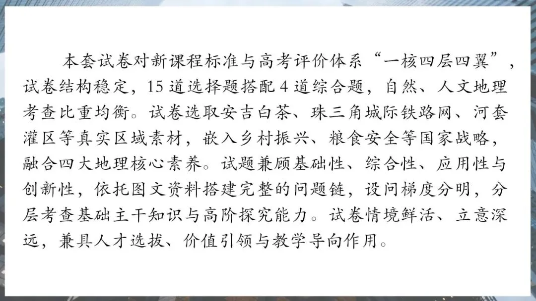 真题研习︳2026年高考地理(陕晋青宁卷)-第3张图片-四季读书网