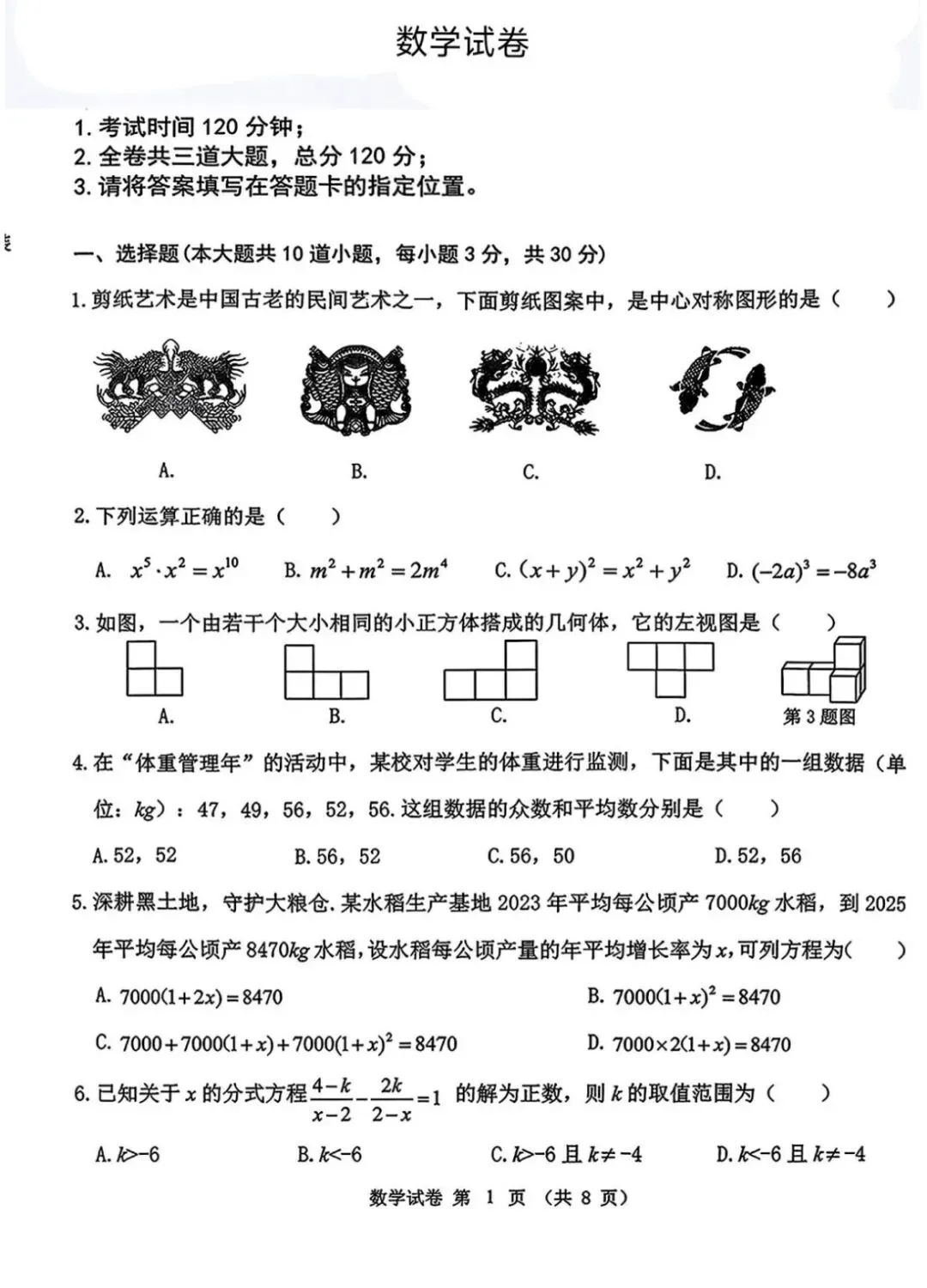 2026年黑龙江龙东中考数学试卷-第1张图片-四季读书网