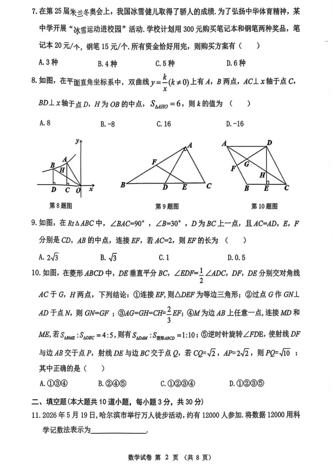 2026年黑龙江龙东中考数学试卷-第2张图片-四季读书网