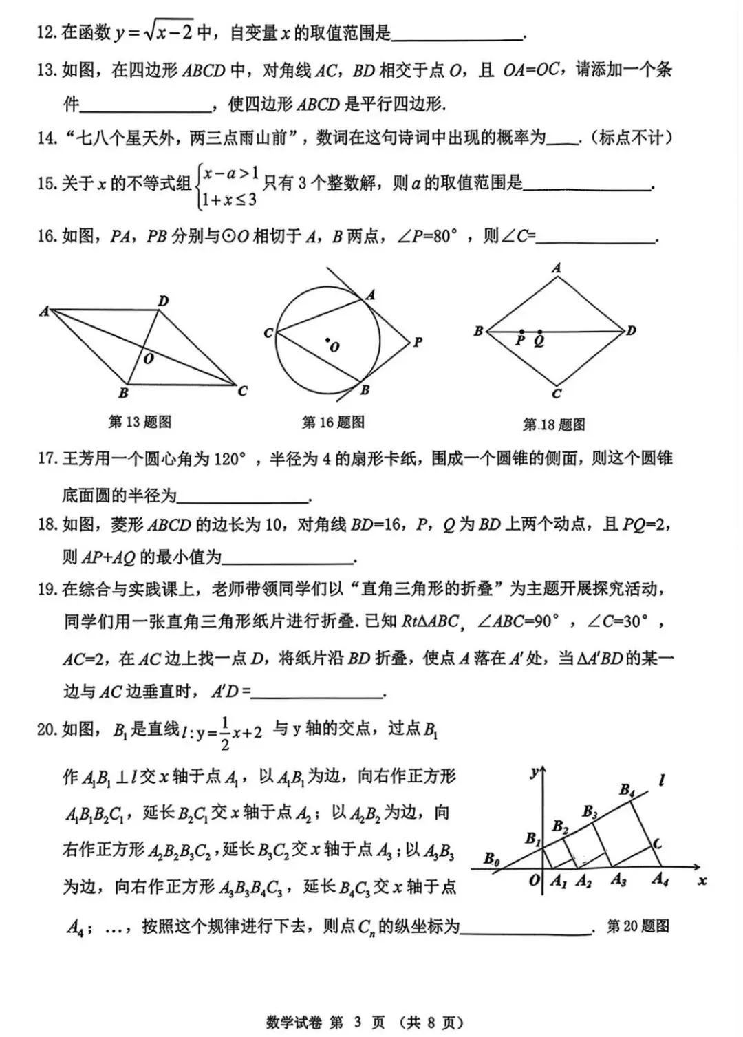 2026年黑龙江龙东中考数学试卷-第3张图片-四季读书网