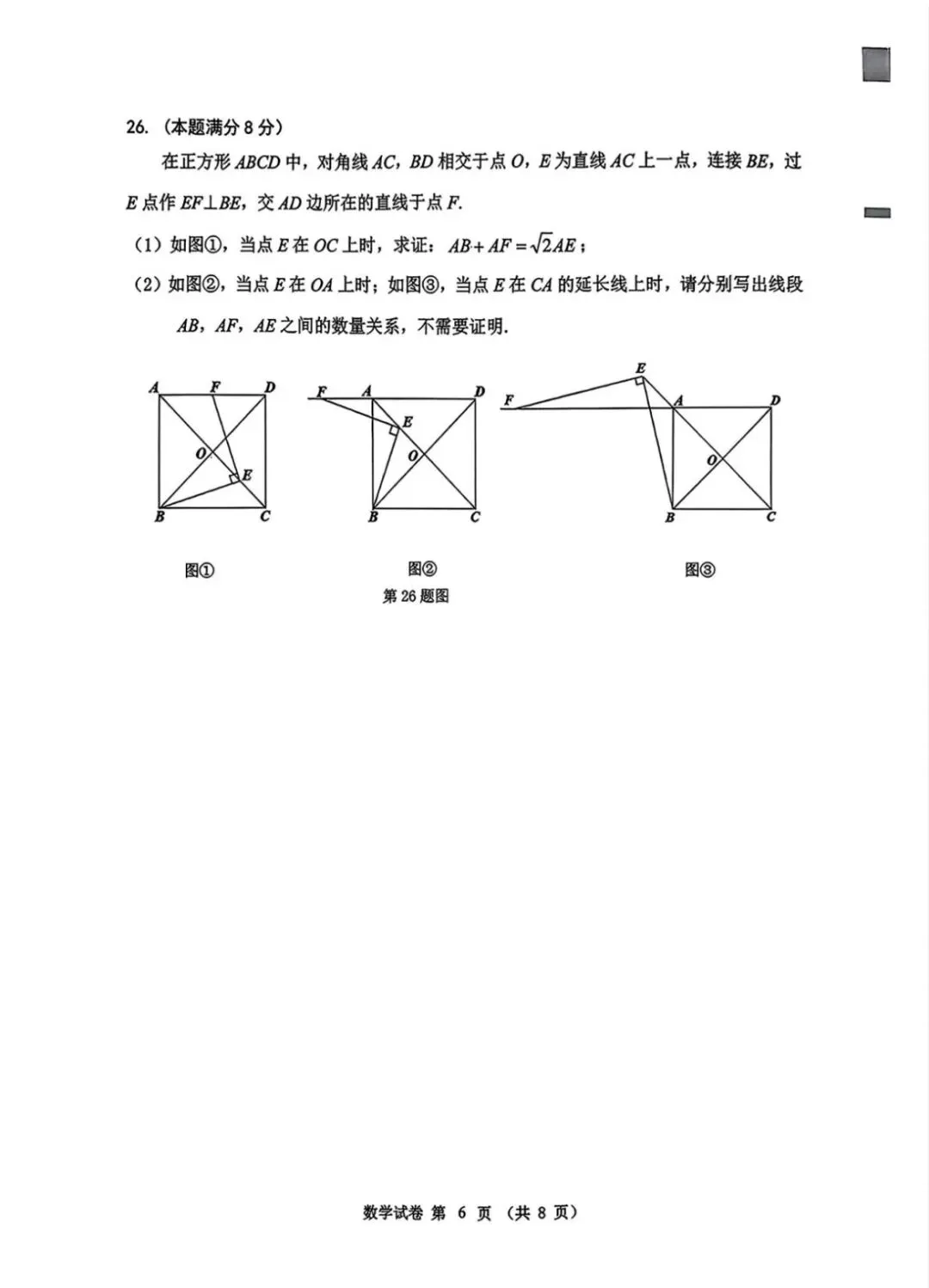 2026年黑龙江龙东中考数学试卷-第6张图片-四季读书网