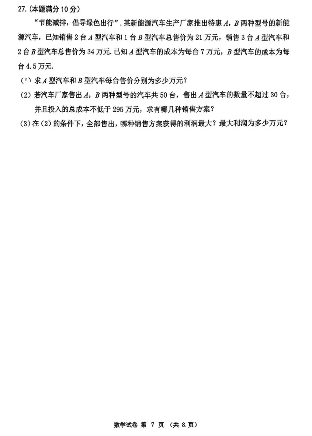 2026年黑龙江龙东中考数学试卷-第7张图片-四季读书网