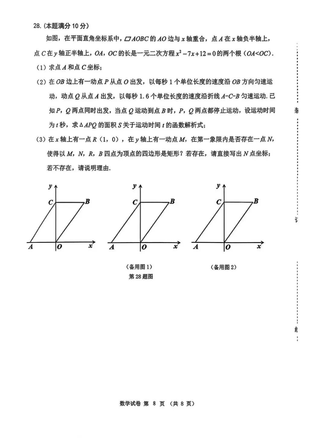 2026年黑龙江龙东中考数学试卷-第8张图片-四季读书网