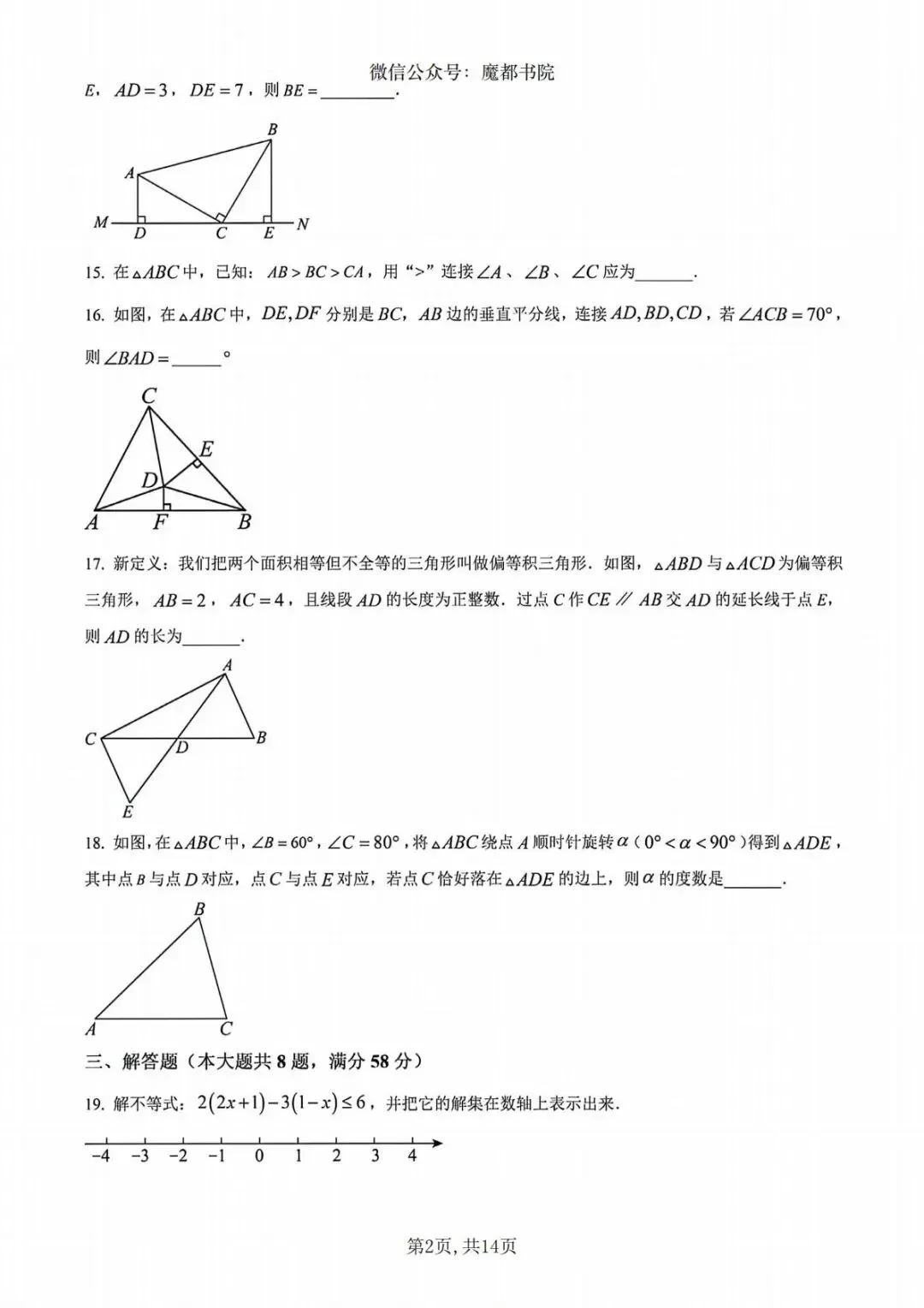 上海市奉贤区七年级下学期数学期末试卷及答案(2026.6)-第2张图片-四季读书网 上海市奉贤区七年级下学期数学期末试卷及答案(2026.6)-第2张图片-四季读书网