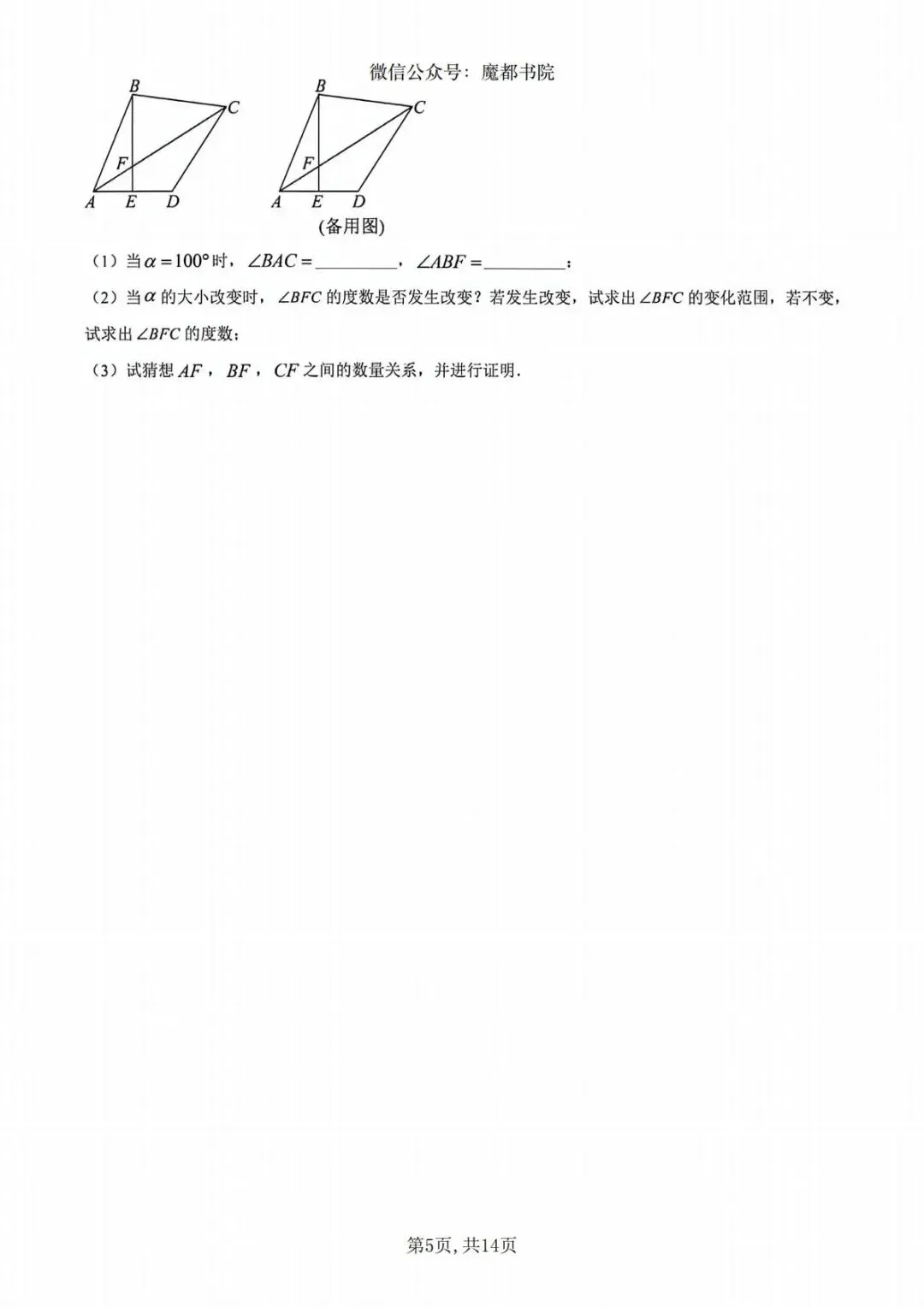 上海市奉贤区七年级下学期数学期末试卷及答案(2026.6)-第5张图片-四季读书网 上海市奉贤区七年级下学期数学期末试卷及答案(2026.6)-第5张图片-四季读书网