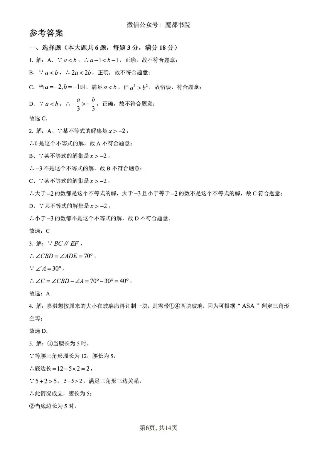 上海市奉贤区七年级下学期数学期末试卷及答案(2026.6)-第6张图片-四季读书网 上海市奉贤区七年级下学期数学期末试卷及答案(2026.6)-第6张图片-四季读书网