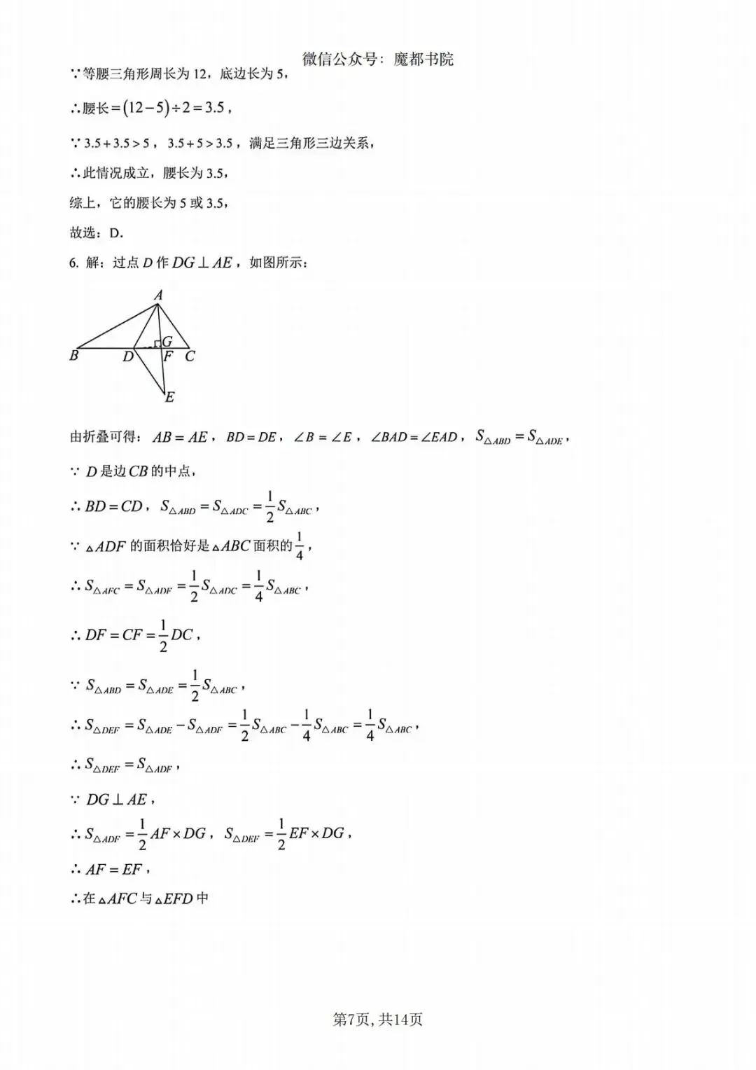 上海市奉贤区七年级下学期数学期末试卷及答案(2026.6)-第7张图片-四季读书网 上海市奉贤区七年级下学期数学期末试卷及答案(2026.6)-第7张图片-四季读书网