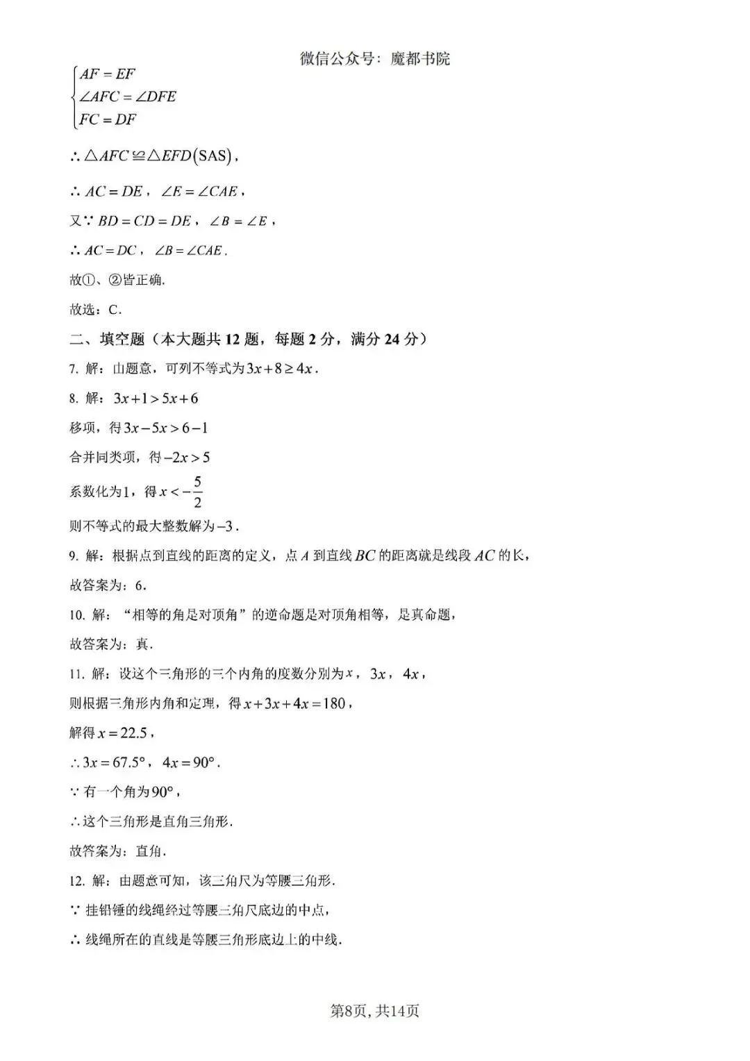 上海市奉贤区七年级下学期数学期末试卷及答案(2026.6)-第8张图片-四季读书网 上海市奉贤区七年级下学期数学期末试卷及答案(2026.6)-第8张图片-四季读书网