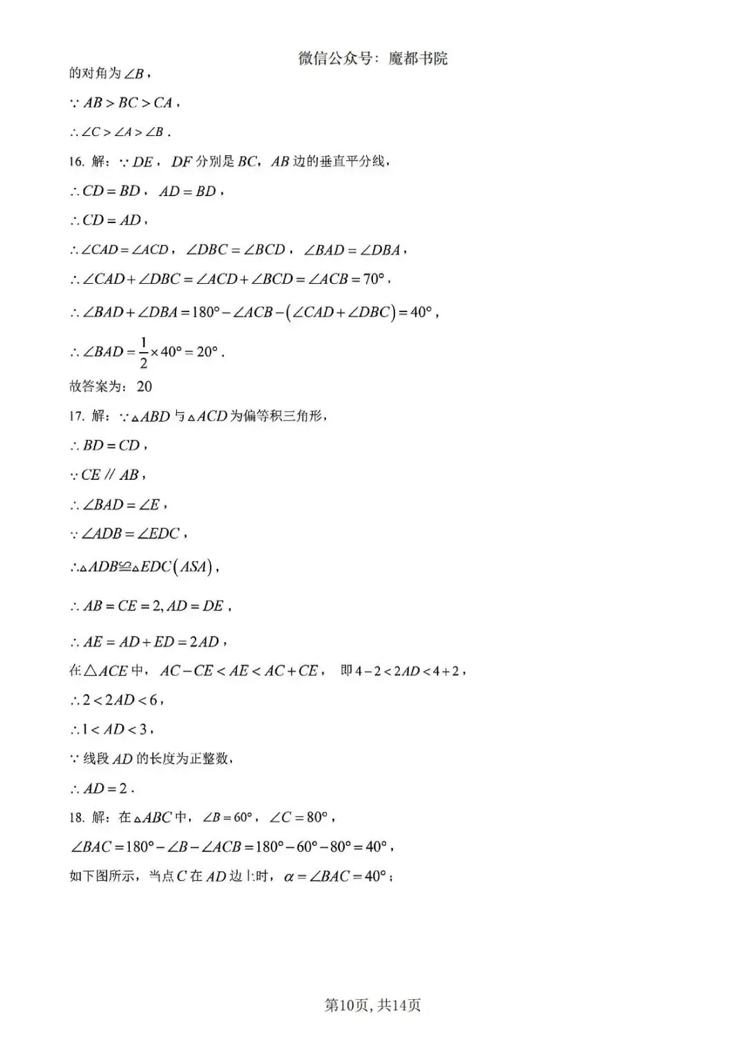 上海市奉贤区七年级下学期数学期末试卷及答案(2026.6)-第10张图片-四季读书网 上海市奉贤区七年级下学期数学期末试卷及答案(2026.6)-第10张图片-四季读书网