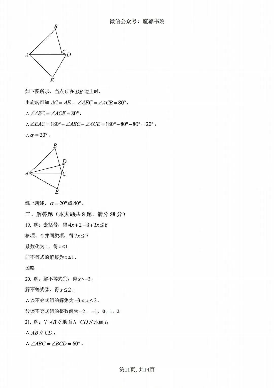 上海市奉贤区七年级下学期数学期末试卷及答案(2026.6)-第11张图片-四季读书网 上海市奉贤区七年级下学期数学期末试卷及答案(2026.6)-第11张图片-四季读书网